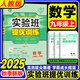 實(shí)驗班提優(yōu)訓練九年級上冊下冊 2025秋季實(shí)驗班初中9年級上冊數學(xué)初三同步訓練專(zhuān)項突破必刷卷春雨練習題冊 九上 數學(xué) 人教版 2025秋