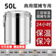 不銹鋼商用保溫桶米飯桶擺攤大容量冰粉豆?jié){奶茶桶食堂煮粥開水桶 50L【無龍頭款】約裝水66斤 201加厚不銹鋼【保溫保冷】