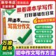 【旗艦店】2025萬唯口訣秒記初中小四門中考母題解法知識點初中數(shù)學物理化學語文英語清單 舉一反三解題方法基礎(chǔ)知識解題思維方法大全 新華正版 2025用課本素材和技法寫高分作文