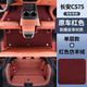 翼舞25款四代長(zhǎng)安cs75plus腳墊cs75全包圍專用14-25智電idd三代適用于 【神秘紅】雙層腳墊+全包尾箱墊贈(zèng)送防踢墊 第三代CS75PLUS【23-24款】
