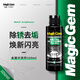 寶能（MAGIC GEM）除銹劑金屬拋光蠟去污去氧化翻新金屬清潔劑拋光膏100ml