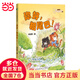 當當正版童書 你好，粗尾巴！(孫幼軍溫馨童話力作，陪伴孩子度過溫暖童年。) 文學(xué)童話故事一二年級讀物【6-10歲】