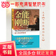 【當(dāng)當(dāng)正版包郵】能斷金剛：超凡的經(jīng)營智慧（《當(dāng)和尚遇到鉆石》十周年增訂版）新版