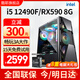 酷耶（Cooyes）【暢玩黑神話悟空】酷睿i5 12490F六核/微星RTX4060電競(jìng)游戲臺(tái)式機(jī)電腦主機(jī)組裝電腦整機(jī)全新正品 套餐二 i5 12490F+RX590暢玩3A