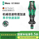 維拉（WERA）進(jìn)口機(jī)械變速螺絲刀套裝826KKTurbo1德國4倍快速手柄批頭工具組套 826Turbo單手柄（05057480001）