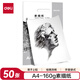 得力（deli）A4素描紙50張160g繪畫紙彩鉛畫手繪臨摹學(xué)生用初學(xué)者鉛畫紙女孩兒童禮物學(xué)生開(kāi)學(xué)禮物