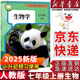 【新華書(shū)店正版】適用2025新版人教版初中7七年級上冊生物書(shū)人教版7年級生物書(shū)上冊課本教材教科書(shū) 初1初一上冊生物課本七年級生物 七年級上冊生物