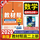 高二上冊(cè)教材幫選修一2026版高中教材幫選擇性必修第一冊(cè)新教材高二選擇性必修一課本同步講解教輔資料書 數(shù)學(xué)選修一 人教A版