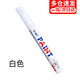 中柏油漆筆SP110線幅3.0mm輪胎筆不易掉色油性記號筆DIY畫鞋子涂鴉勾線筆記號筆 白色單支