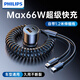 飛利浦（Philips）車載充電器超級(jí)快充帶線汽車點(diǎn)煙器轉(zhuǎn)換器一拖二蘋果15/16華為USB擴(kuò)展車充頭4313