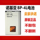 諾基亞諾基亞BP-4L原裝電池新款3310 E63 E71 E72i N97 E52 E6手機電板 2200mAh 1個(gè)原裝電池