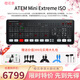 blackmagic design ATEM Mini Extreme ISO 導(dǎo)播臺(tái)/切換臺(tái)8路高清HDMI直播extreme 8機(jī)位采集推流摳像視頻特效轉(zhuǎn)場(chǎng) ATEM Mini Extreme I