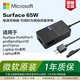 微軟Surface原裝電源適配器充電器 pro7/8/9/X/laptop 家用商用版65瓦 65W簡包【Pro系列 laptop系列】