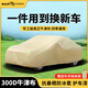 御山河汽車(chē)車(chē)衣車(chē)罩加厚牛津布通用四季全罩防曬防雨隔熱防塵suv車(chē)衣罩 卡其色【可用10年-三倍加厚牛津布-車(chē)衣車(chē)罩】 聯(lián)系客服/備注車(chē)型-下單送車(chē)衣收納袋