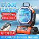 物森活戶外風(fēng)扇露營充電電風(fēng)扇充電式鋰電無線超長續(xù)航大容量電池垂釣露營便攜大風(fēng)力循環(huán)降溫神器 活力橙【旗艦款】2萬毫安丨遙控丨兩檔搖頭丨可充電寶