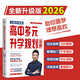 【自選】2026新張雪峰高中提分筆記語數(shù)英化生政史地高考高一二三復(fù)習(xí)知識講解高中生多元升學(xué)規(guī)劃手把手教你報(bào)?？剖职咽纸棠惴€(wěn)就業(yè) 新版【名師張雪峰】高中生多元化升學(xué)規(guī)劃
