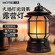 魔鐵（MOTIE）復(fù)古露營燈照明燈帳篷氛圍燈戶外野營手提掛燈LED長續(xù)航馬燈裝備