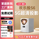 歡樂投5G投影儀家用家庭影院4K超高清白天直投手機電腦投屏迷你便攜3d投影機辦公臥室客廳小型一體機電視 S6白色高配-AI語音+華為小米蘋果手機投屏