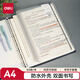 得力(deli)A4/60張活頁筆記本子 可替換芯記事本 考研復(fù)習(xí)筆記本文具