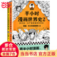【當當正版包郵】半小時漫畫世界史系列（共2冊）（看半小時漫畫，通世界各國歷史！其實是嚴謹的極簡世界史！漫畫式科普開創(chuàng)者混子哥新作?。? title=