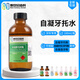 新世紀(jì)齒科 自凝牙托粉 造牙粉 造牙樹脂 義齒基托樹脂自凝仿生牙托粉牙托水 自凝牙托水【玻璃瓶100ml】