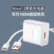 華為100W原裝正品充電器Nova13超級快充套裝6A充電線(xiàn)閃充充電頭數據線(xiàn) 【原封盒裝】100W充電頭+6A充電線(xiàn) 【華為手機Nova13原裝】
