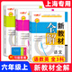 2025鐘書金牌新教材全解六年級(jí)上 語(yǔ)文+數(shù)學(xué)+英語(yǔ)N版 6年級(jí)上冊(cè)/六年級(jí)第一學(xué)期 滬教版上海新教材同步教材全解6上 【全3冊(cè)】語(yǔ)文+數(shù)學(xué)+英語(yǔ)(配套9月新教材) 六年級(jí)上