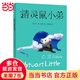 當(dāng)當(dāng)正版童書 夏洛的網(wǎng) 經(jīng)典童書 上海譯文8-9-12歲文學(xué)四五六年級暢銷書籍非注音版三年級課外書 精靈鼠小弟（新） 關(guān)注舉報(bào) 企業(yè)購更優(yōu)惠 當(dāng)當(dāng)正版童書 夏洛的網(wǎng) 經(jīng)典童書 精靈鼠小弟（新）