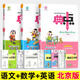 2025秋典中點(diǎn) 一二三四五六年級語文數(shù)學(xué)英語上下冊 人教版 北京版 二年級上冊 數(shù)學(xué) 北京版