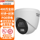 海康威視（HIKVISION）監(jiān)控攝像頭 2K高清紅外夜視室內(nèi)外家用POE網(wǎng)絡(luò)攝像機(jī)遠(yuǎn)程監(jiān)控器 400萬高清全彩+POE供電+語音對講 2.8MM焦距