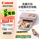 佳能（Canon）cp1500 手機(jī)無線照片打印機(jī) 家用熱升華小型便攜式相片打印機(jī) cp1500粉色套餐一