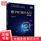 【當(dāng)當(dāng)正版書籍】數(shù)字IC設(shè)計(jì)入門（微課視頻版） 一線工程師從業(yè)十余年經(jīng)驗(yàn)大總結(jié) 設(shè)計(jì)、仿真、SoC、時(shí)序分析、EDA、職場發(fā)展全解析 二十余個(gè)典型設(shè)計(jì)和仿真案例