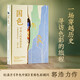 國色 郭浩 尋色中國色彩顧問(wèn)郭浩重磅力作 中國傳統色豐碑之作 一部穿越千年的中國色彩美學(xué)史?尋色中國陳曉卿