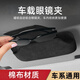 齊選車載眼鏡盒遮陽(yáng)板磁吸墨鏡夾主駕眼鏡夾太陽(yáng)鏡架收納盒汽車內(nèi)用品 【暗夜黑】棉布款1個(gè)