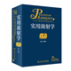 實(shí)用放射學(xué)第四版4 郭啟勇醫學(xué)影像診斷學(xué)磁共振影像學(xué)超聲醫學(xué)人民衛生出版社醫學(xué)影像住院醫師規范化培訓案頭書(shū)