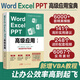 高階版 Word Excel PPT辦公軟件office高級應用教程從入門到精通vba編程電腦辦公軟件自學表格ppt制作Excel教程數據處理與分析書籍 word、excel、ppt高級應用