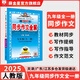【7-9年級(jí)可選】初中同步作文全解 七八九年級(jí)上冊(cè)（人教版）配初中七八九年級(jí)自選同步作文寫作方法作文書 2025新版 同步作文 九年級(jí)全一冊(cè)【人教版】