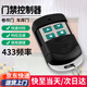 初克 電動(dòng)卷簾門遙控器433車庫門卷閘門道閘伸縮門門禁 433遙控器
