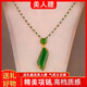 原創(chuàng)設(shè)計(jì)美人腰項(xiàng)鏈女輕奢國潮古風(fēng)仿玉石爆款漢服旗袍配飾鎖骨鏈 【氣質(zhì)百搭綠色時(shí)尚項(xiàng)鏈】竹節(jié)鏈 【新客首單福利】下單
