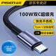 品勝（PISEN） type-c數據線(xiàn)5A6A超級快充適用華為mate60pro/mate50/p50pura70pro榮耀70小米vivo手機OPPO閃充線(xiàn) 100W超級快充【魔幻黑】2米