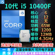 英特爾10代i3 i5 i7 i9酷睿處理器10100/10400F/10600KF/10700KF/10900K i5 10400F 全新散片質保一年