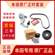 本田（HONDA）原廠(chǎng)發(fā)動(dòng)機皮帶漲緊輪調整輪惰輪  助力泵皮帶 發(fā)電機發(fā)動(dòng)機皮帶 張緊器 惰輪 皮帶 三件套 杰德