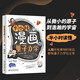 半小時漫畫量子力學(xué)