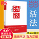 【當當 正版包郵】活法 心法 干法 稻盛和夫的人生哲學(xué)系列 心理學(xué)成功勵志書(shū)籍 企業(yè)經(jīng)營(yíng)管理銷(xiāo)售暢銷(xiāo)書(shū)籍 活法 平裝版