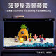 小米魚(yú)缸造景全套智能生態(tài)套裝擺件長(cháng)江石南美風(fēng)米家配件水族箱專(zhuān)用 菠蘿屋造景套餐【不含魚(yú)缸】