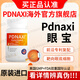 PDNAXI眼寶普達(dá)納西眼寶中老年高級護(hù)眼膠囊葉黃素玉米黃質(zhì) 3瓶【療程裝】立省1000 （95%用戶選擇）