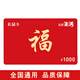美福通禮品卡購物卡加油充值卡石化油提貨卡實(shí)體卡節日送禮員工采購福利 禮品卡商城 1000型