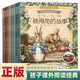 彼得兔的故事注音版全套8冊拼音讀物京東正版圖書 彼得兔和他的朋友們名家獲獎繪本系列 老師推薦書單適合3-5-6歲以上幼兒園大班孩子的書兒童繪本寶寶睡前故事書親子早教啟蒙讀物童書 省錢卡 黑色星期五