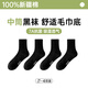 北極絨毛巾底襪子男夏季純棉100%中長(zhǎng)筒防臭吸汗白色學(xué)生跑步籃球運(yùn)動(dòng)襪 中筒黑 【純棉100%升級(jí)款】 4雙 均碼