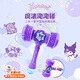 OSKV魔法錘子泡泡機兒童玩具庫洛米玉桂狗全自動(dòng)手持吹泡泡機寶寶禮物 庫洛米泡泡錘【彩盒裝】